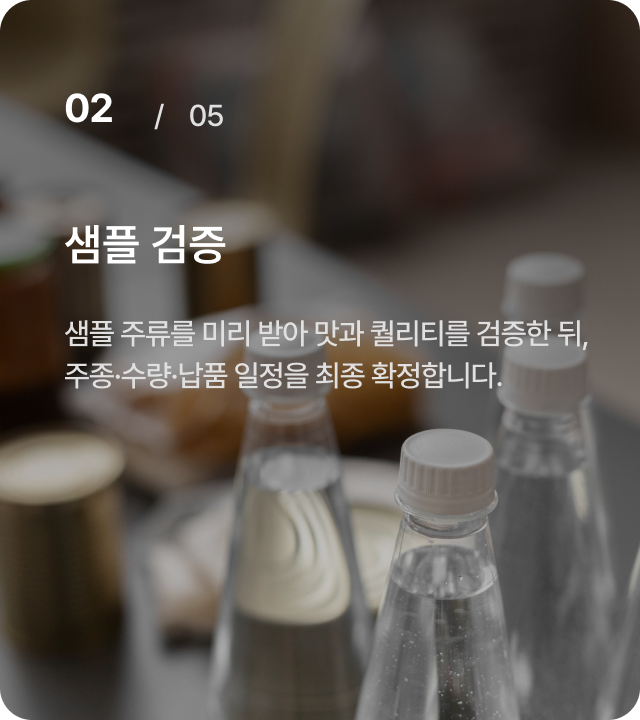 02 / 05 샘플 검증