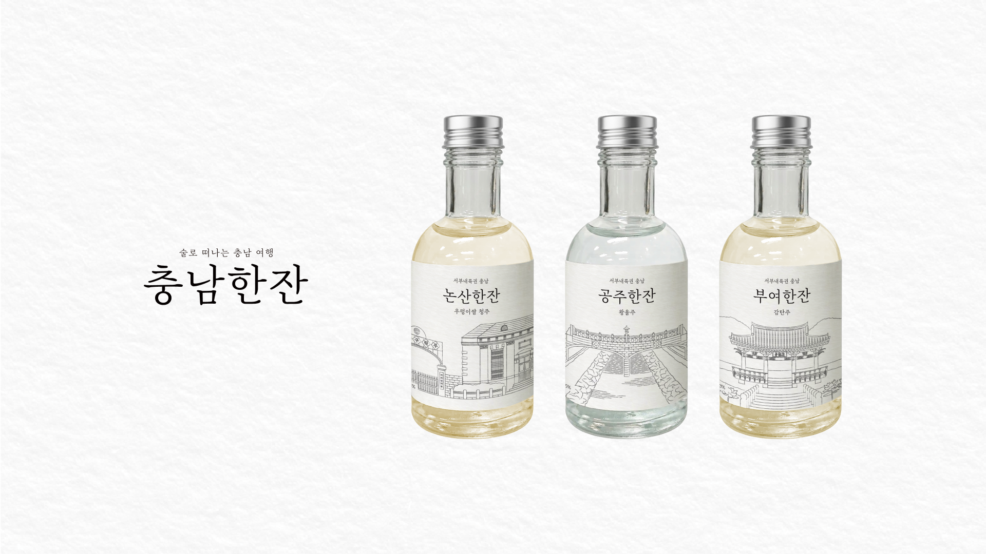 충남한잔 3종 세트