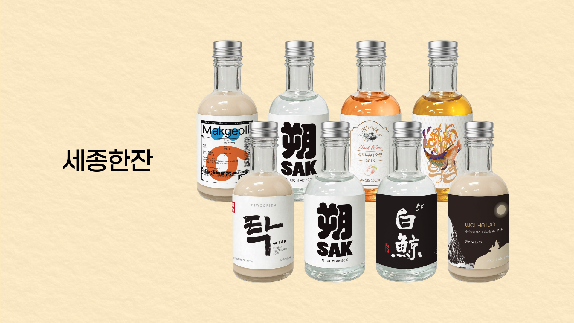 세종한잔 8종 세트