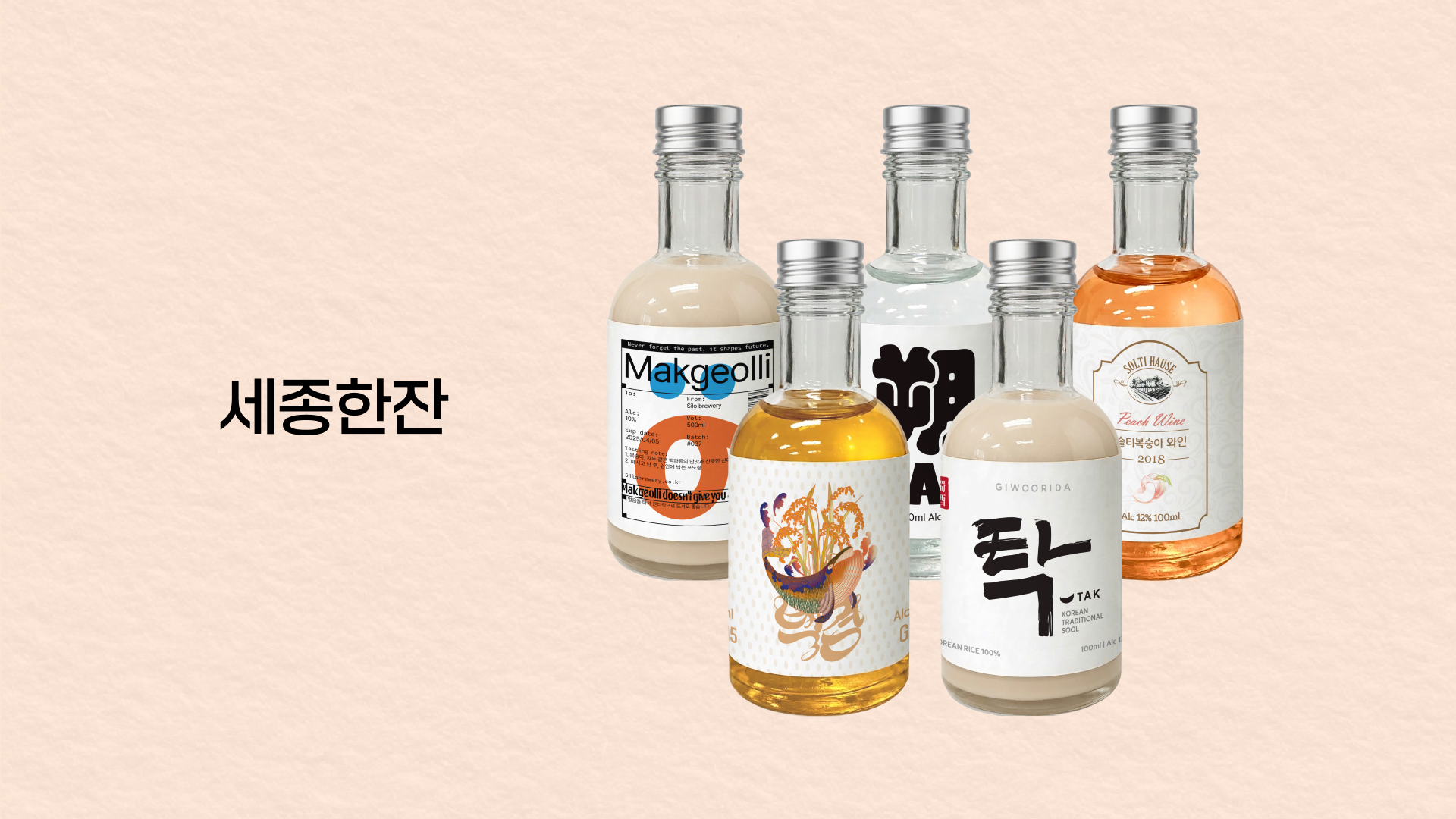 세종한잔 5종 세트