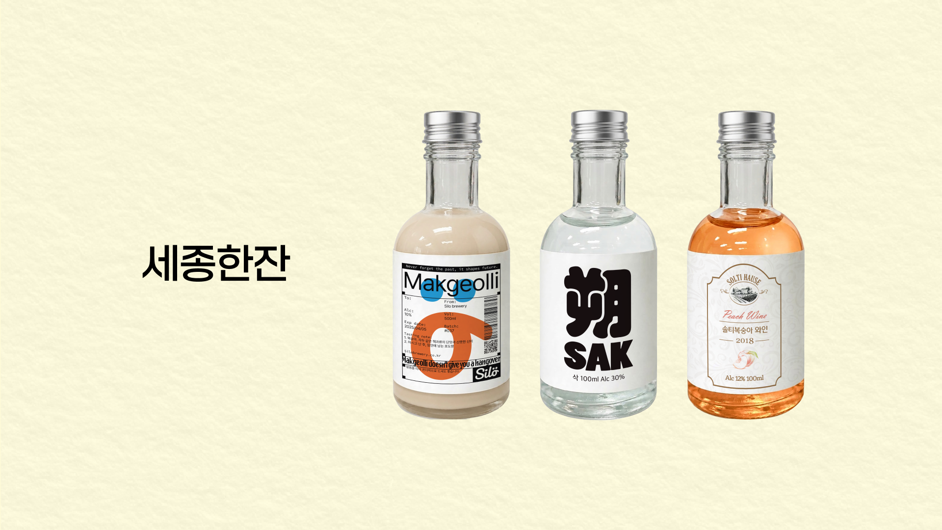 세종한잔 3종 세트