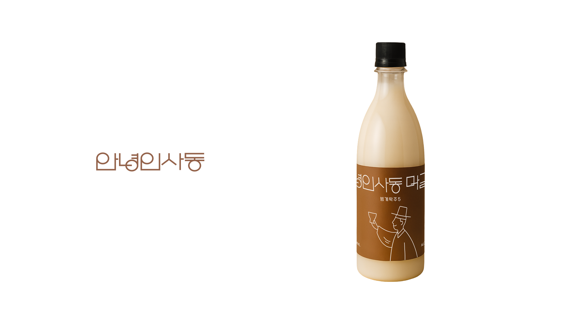 [안녕인사동] 안녕인사동 막걸리